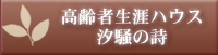 サービス付き高齢者向け住宅